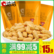Qiaqia fragrant peanuts 500g * 4 1 bag of salt and pepper peanut food snacks