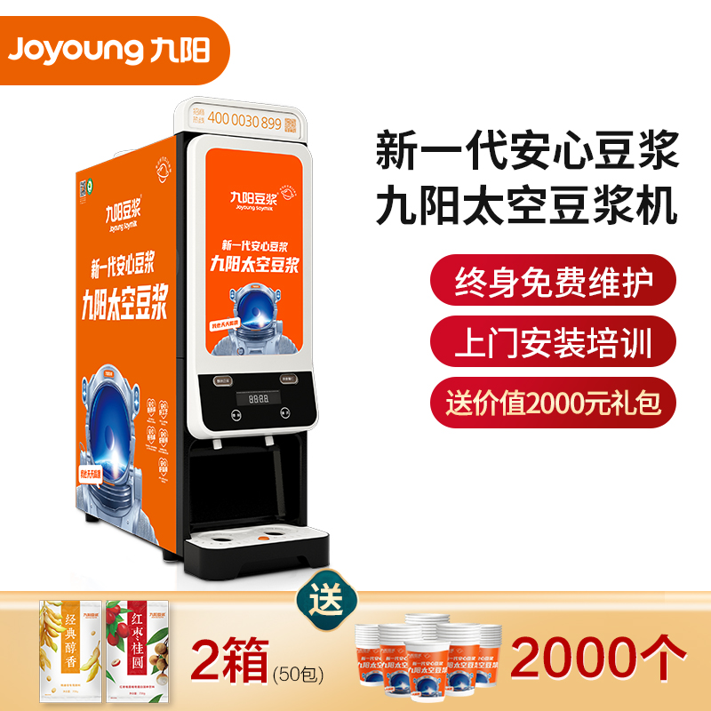 Jiuyang Fine Grinding Workshop 609w Commercial Soybean Milk Machine Single Heat 2 Material Warehouse Distribution Jiuyang Raw Materials Use The Same Paragraph Of Breakfast Store