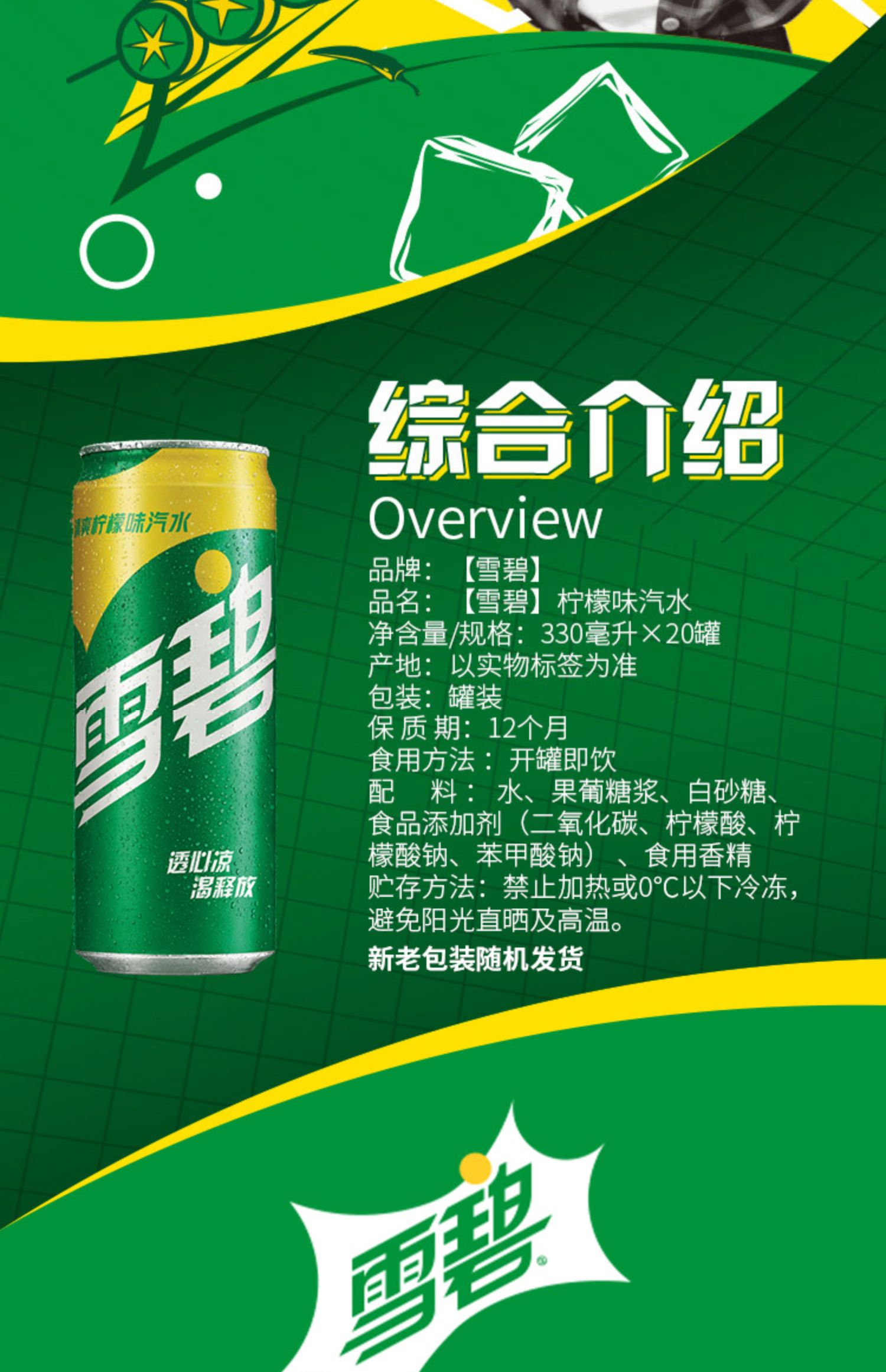 【可口可乐】零卡无糖雪碧整箱装330x20罐