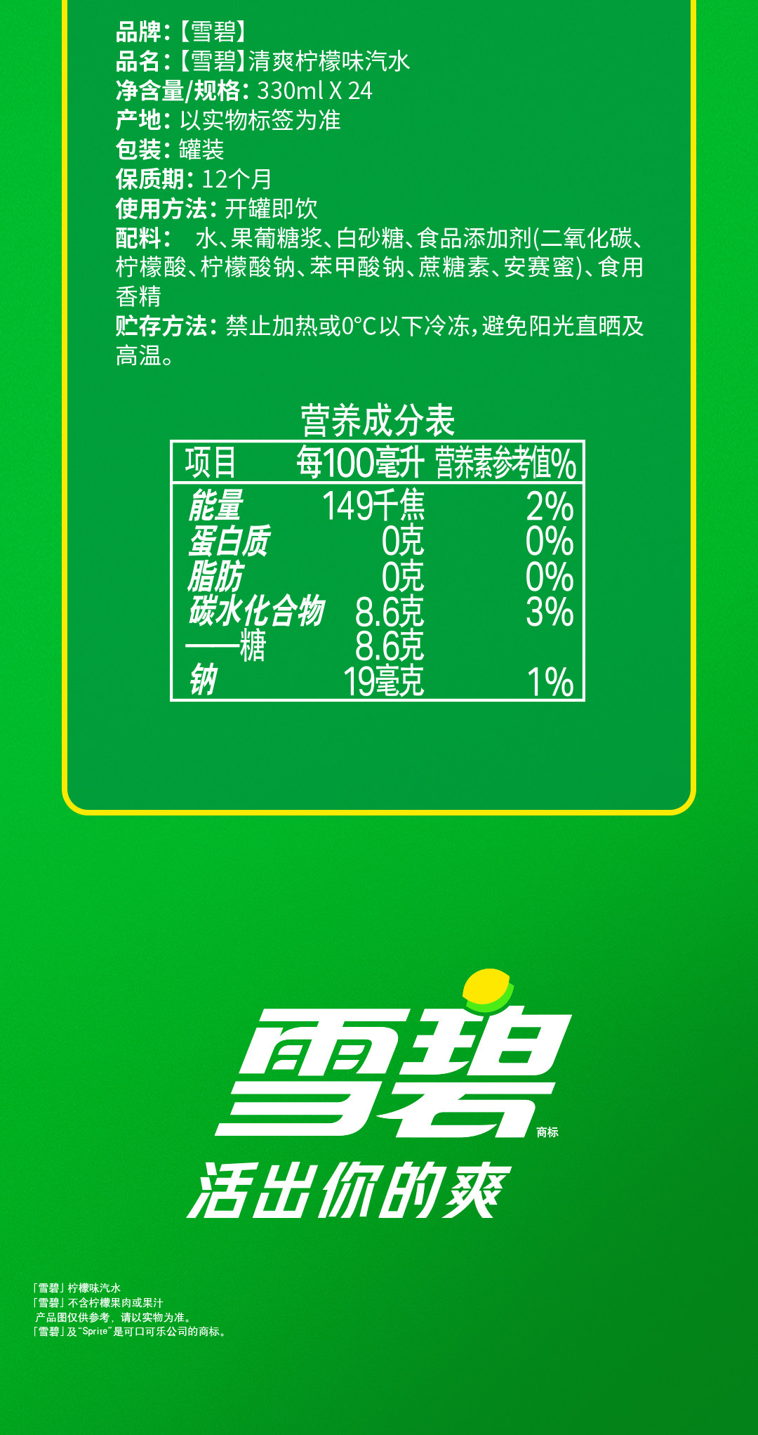 安享好物 安享B级碳酸饮料-雪碧柠檬汽水 国标 