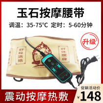 Fuller Jade heating heating electric heating waist warm compress Palace cold warm Palace belt waist massager moxibustion