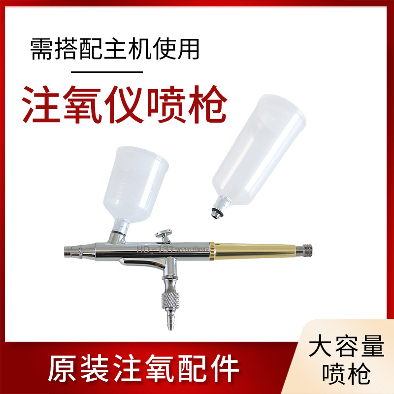 HydroOxygen Spray Pen Beauty Yard Special Accessories High Pressure Injection Oxygen Hair Physiotherapy Injection Oxygen Meter Spray Pen Double Bottle Spray Gun