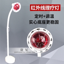 Concubine infrared physiotherapy lamp beauty salon vertical baking lamp household electric baking lamp heating lamp far infrared physiotherapy lamp