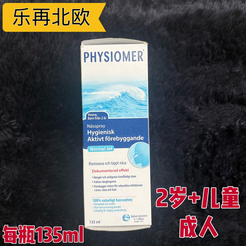 French Physiomer Sea Salt Nasal Spray Nasal Wash Device High-Potency for Infants and Young Children