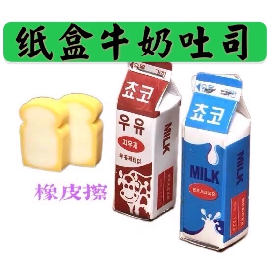 Rubber-language Jedi ban 16 years PAPER BOX CHOCOLATE MILK COCOA COFFEE BREAD TOAST WITH SLICED ERASERS 