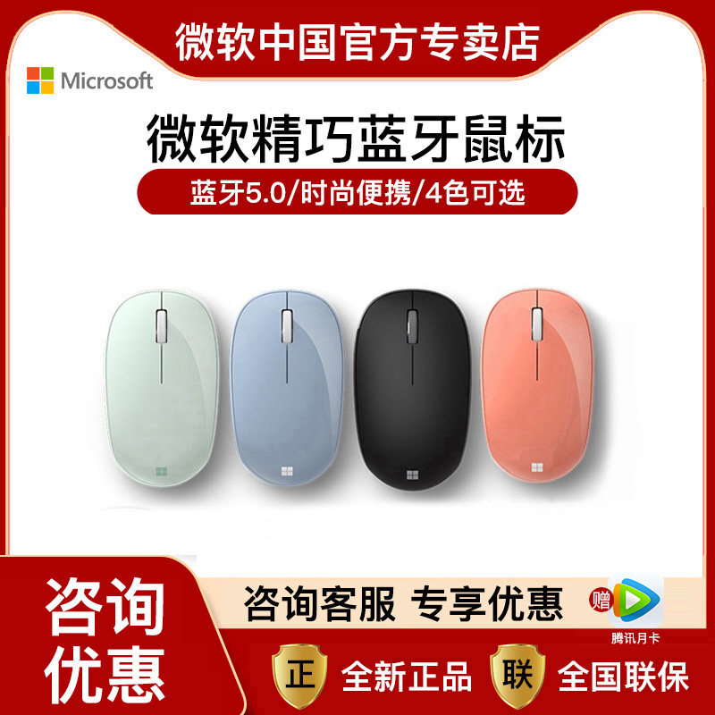 Microsoft Microsoft elaborate mouse wireless Bluetooth 5 0 connected to business office cute portable wind female students