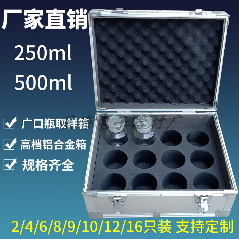 Sampling box 4pcs 8pcs 10pcs 16pcs 500ml 250ml wide mouth bottle oil sample box Aluminum alloy oil cup box