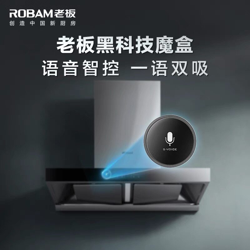 老板智能语音魔盒/空气质量魔盒61X2S/61x2烟机 正品智能声控模块
