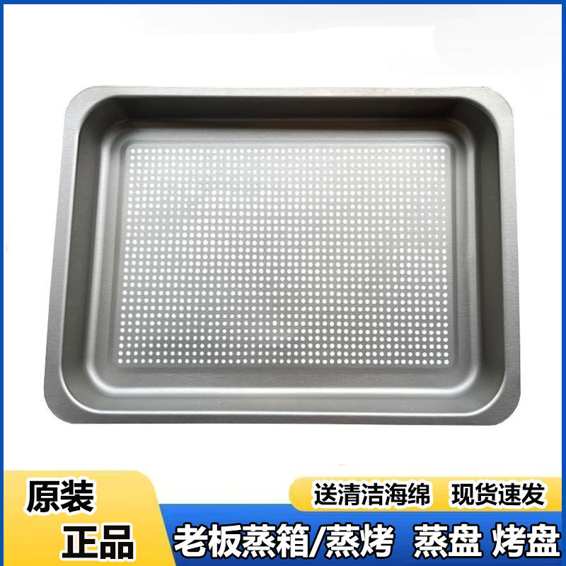 Boss Steaming and Grilling All-In-One Machine Steamer Sc906 S225 S228 S273 S275 S203 Steaming Tray Accessories Grill Rack