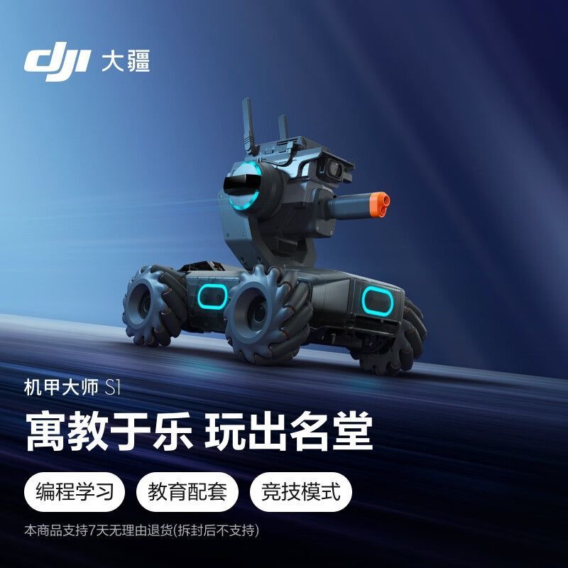 DJI大疆RoboMaster S1机甲大师S1战车专业教育人工智能编程机器人评价- 淘宝网