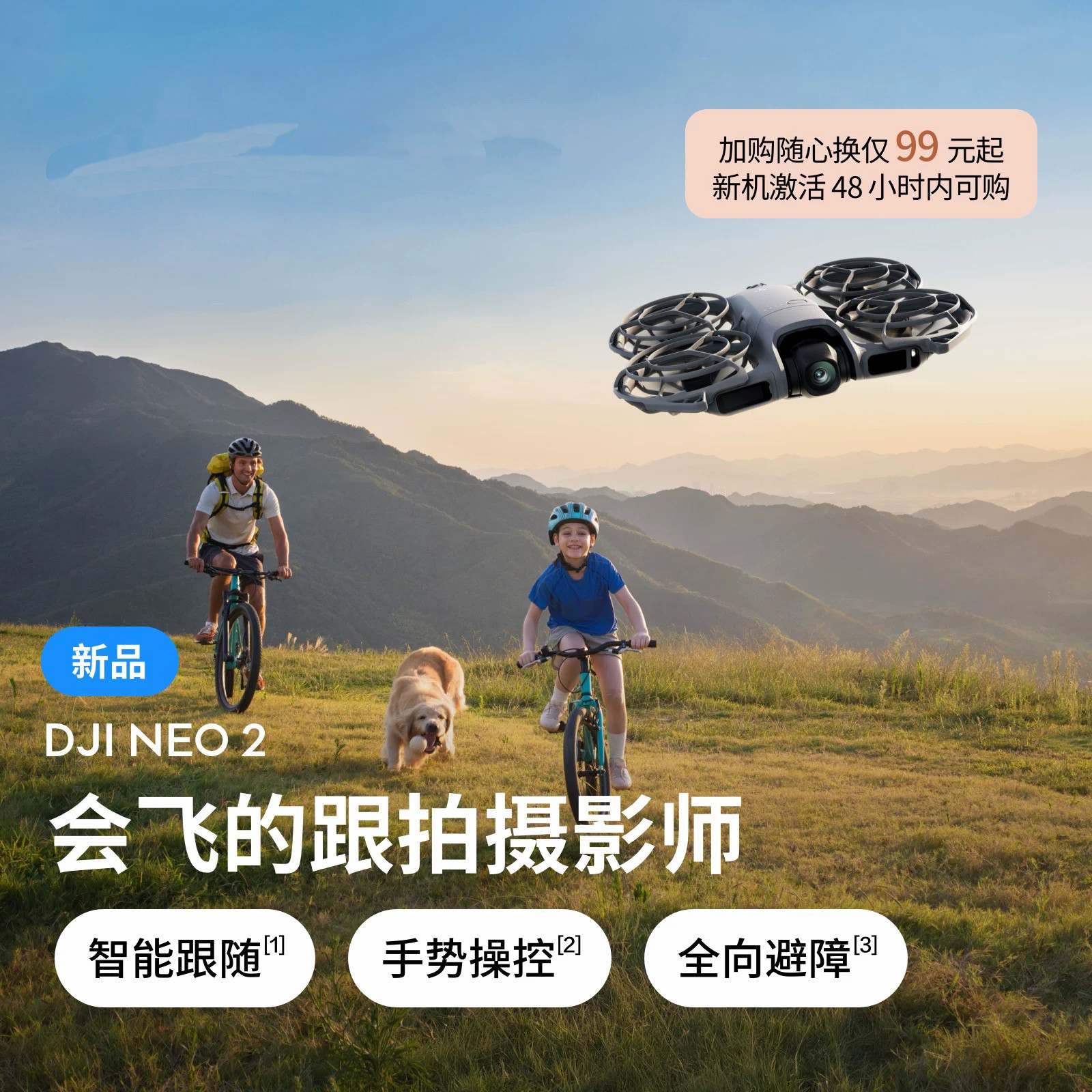 DJI / DJI NEO2 flying follow-up photographer спортивный беспилотный летающий фотоаппарат для родителей и детей на открытом воздухе для кемпинга Изображение 1