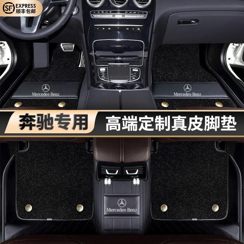 Benz E300L C260L A180L GLB GLA200GLC300 Private genuine leather surround car footbed