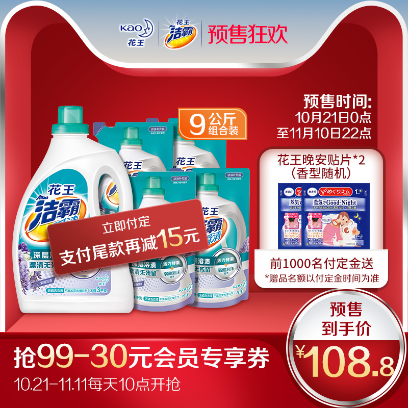 日本花王旗下 洁霸 无磷紫藤香洗衣液 18斤 图1