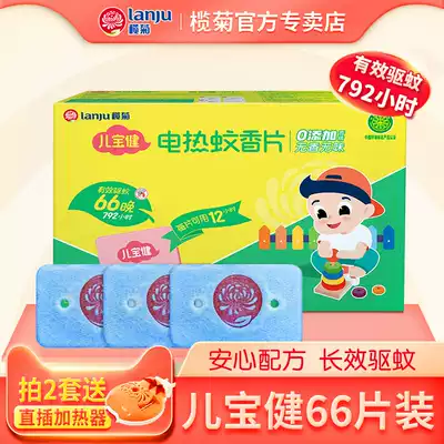 Olive chrysanthemum children's health electric mosquito coil tablets 66 pieces Refillable mosquito repellent tablets Mosquito killer tablets