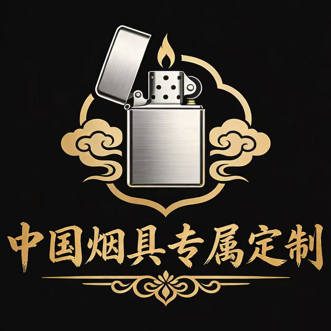 中国烟具专属定制的LOGO