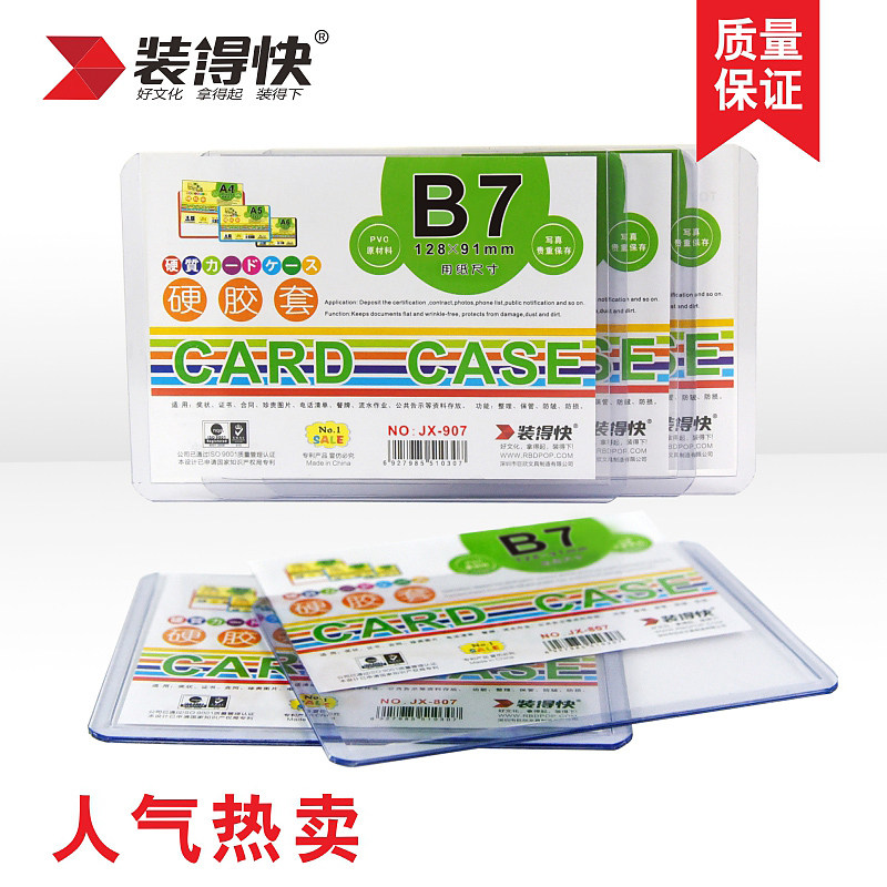 Fast loading B7 hard plastic sleeve card bag document cover card bag protective sleeve