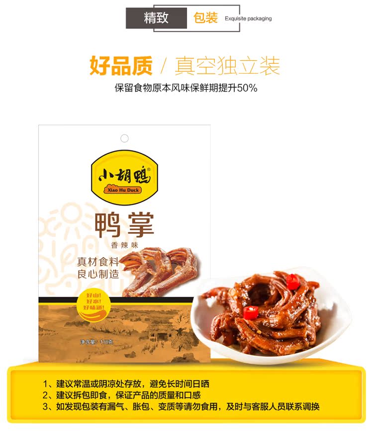 【荆州馆】小胡鸭 鸭掌 香辣味 118g *2袋 小吃 休闲食品 特产