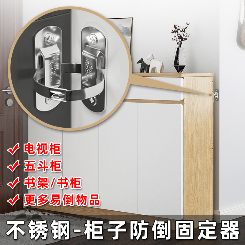 Stainless steel anti-dumping with adjustable furniture chest of drawers attached to children's safety bookshelf cabinet fixed anti-knocker