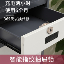 Drawer fingerprint lock file cabinet lock change cabinet Lock No handle furniture smart lock office drawer lock handle lock