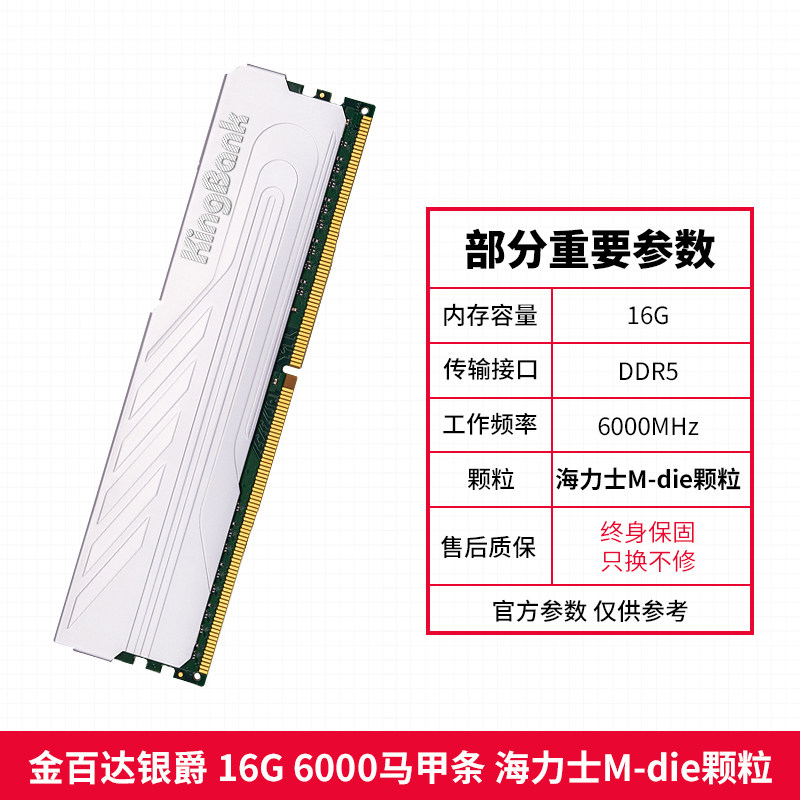 [Совершенно новый] Jinbaida Yinjue 16g * 2 панели памяти ddr4 /ddr5 32g комплект 6000c30 Изображение 1