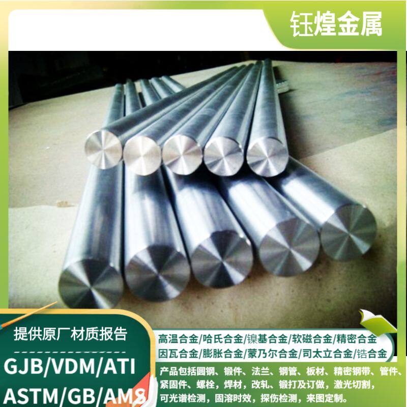 Incoloy A-286American superalloy GH2132 superalloy rod GH3044 superalloy rod