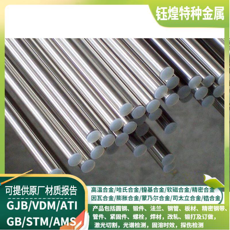 2J31l iron nickel alloy round bar 2J31 iron nickel alloy plate solid bar steel sheet laser machined zero cutting