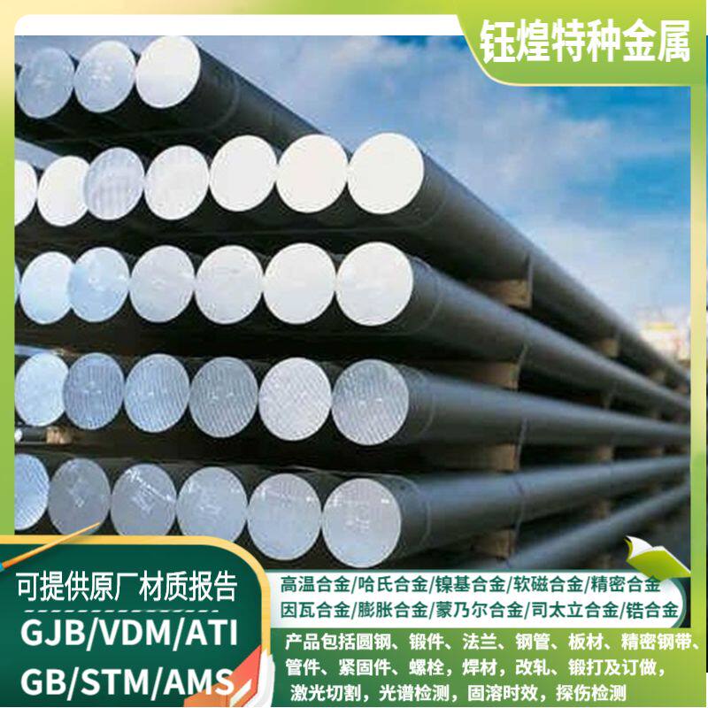 3J53 Elastic Alloy Rod Nickel Base Alloy Rod Solid Rod Steel Sheet Laser Processing 3-300mm Zero Cut