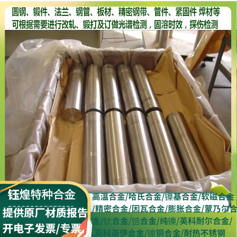 Nitronic60 Nitronic60 Nitronic50 Nitronic263 Nitronic263 alloy rod GH1131 high temperature alloy-Taobao