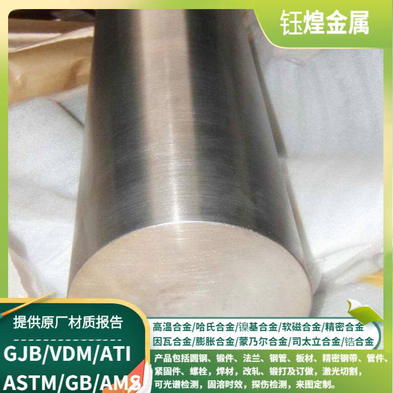 Nickel200 Ni200 Ni201 pure nickel round bar forging forging ring solid solution aging steel plate strip