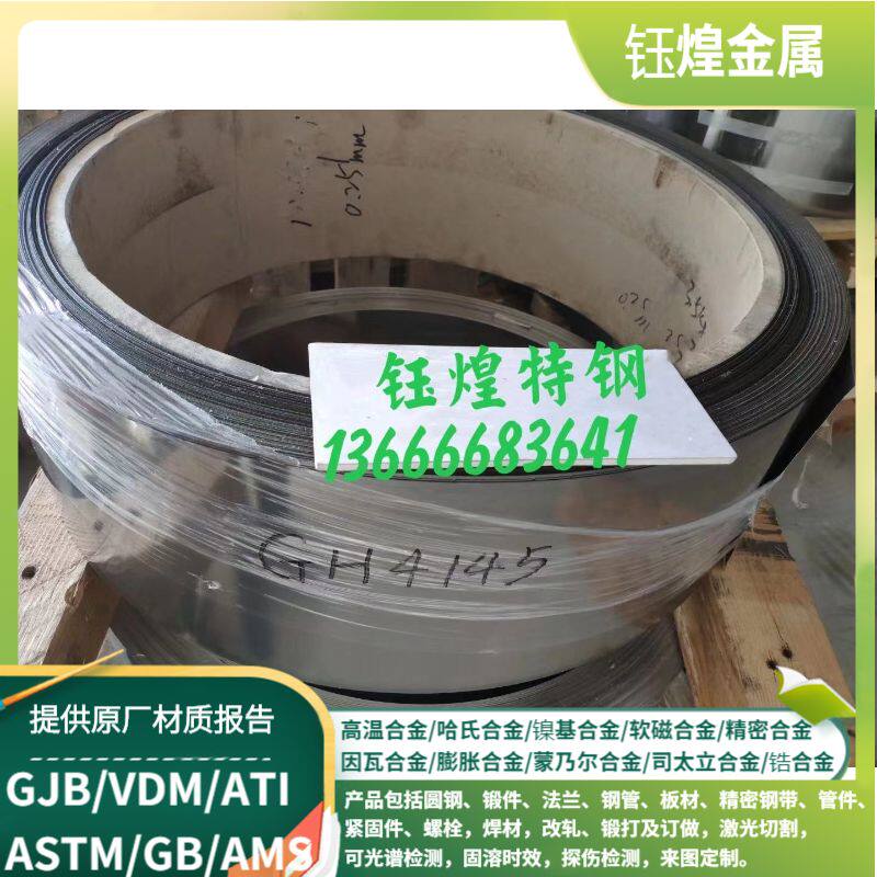GH4145 high temperature alloy with GH4169 high temperature alloy with GH2132 high temperature alloy 0 1-1 0mm 0mm