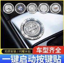 Protection decoration One-key start patch crystal point inlaid lid inner car mark car artificial ring decoration drilling ring button fire circle