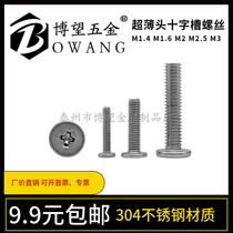 304不锈钢C头十字螺丝超薄头大扁平头罗钉极低头M1.4M1.62M2.5M3