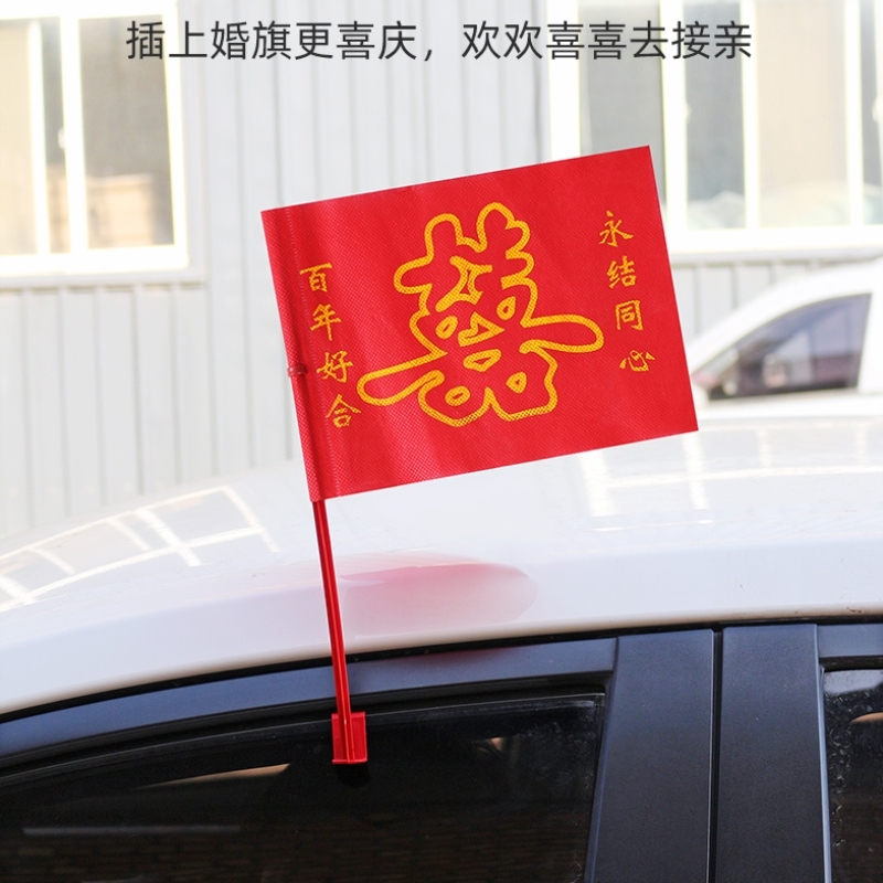 Wedding float car team auxiliary car wedding car decoration wedding supplies personality happy word small red flag new flag wedding car flag