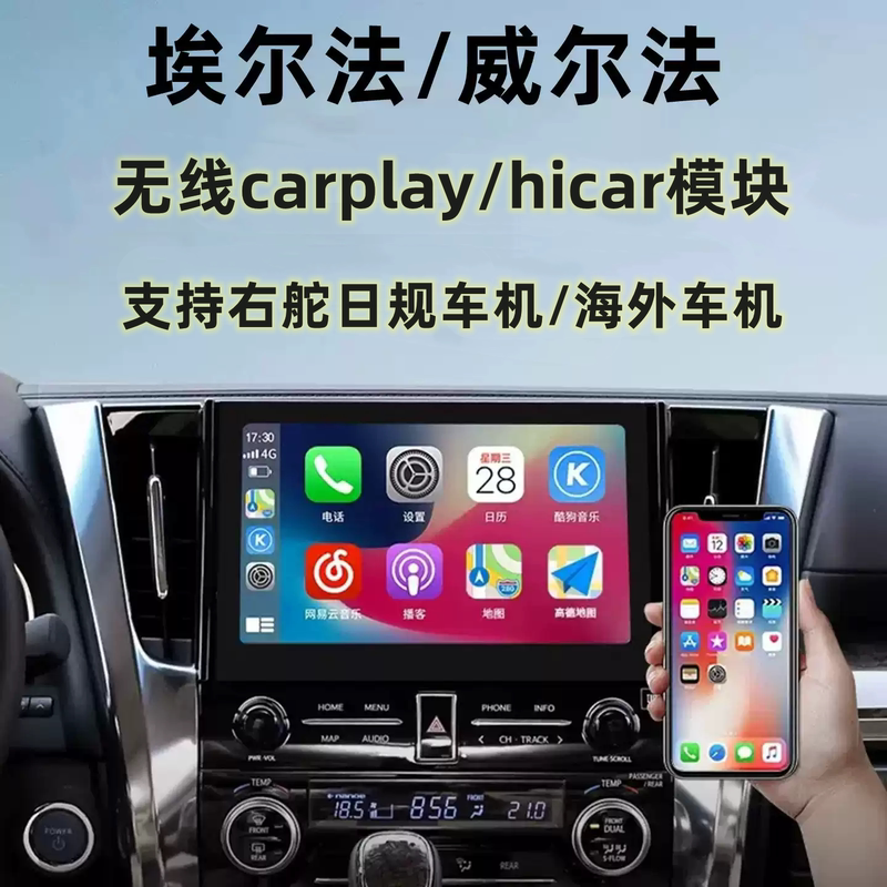 Toyota Alphard/Hiace Upgraded Wireless Carplay Module Hicar Mobile Phone Connection Screen Mirroring Toyota Alphard/Hiace Upgraded Wireless Carplay Module Hicar Mobile Phone Connection Screen Mirroring