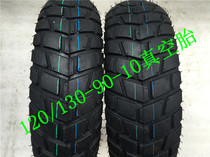  Scooter 120130 90-10 thickened bws Zumar Land Rover 120-90-10 tyre vacuum tyres