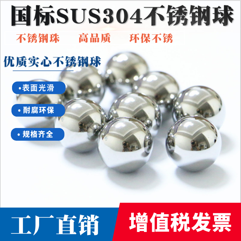 Solid 304 stainless steel ball steel ball 10mm12 12 7 14 15 16 18 20 mm corrosion-resistant and not rust