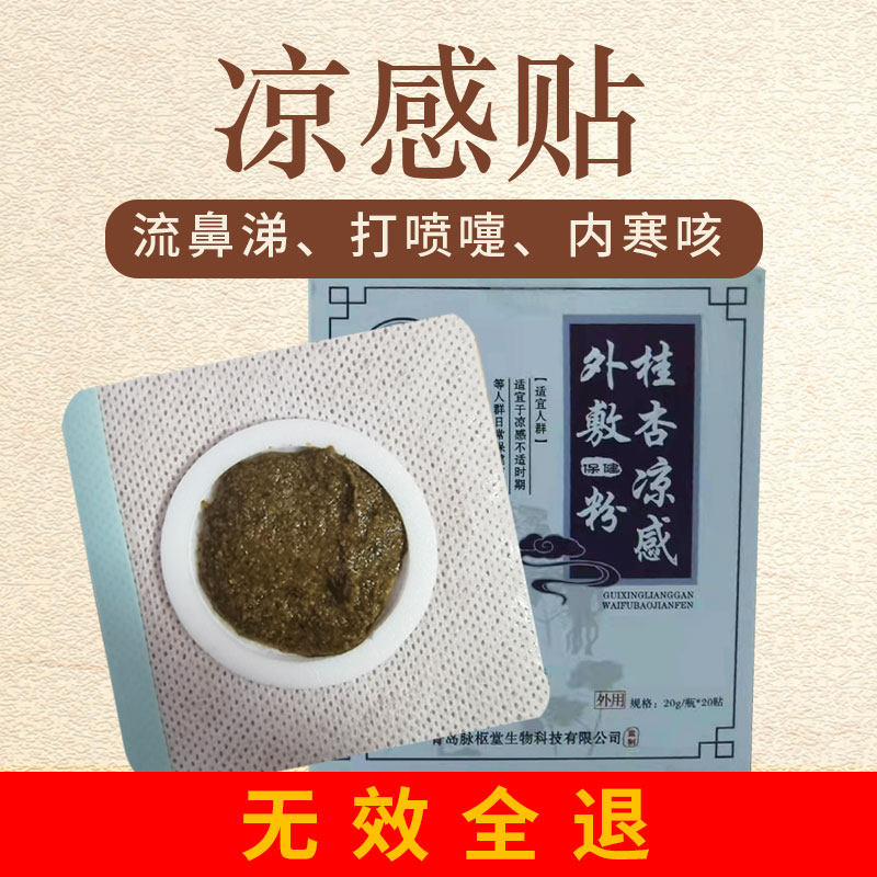 Children's cold paste cough paste herbal cough paste baby runny nose nasal congestion paste ancient prescription baby cold nasal paste