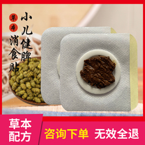 Pediatric spleen-strengthening paste Paste Accumulation of baby bodybuilding pasta with childrens navel stickup baby inner hot spleen and stomach paste conditioning