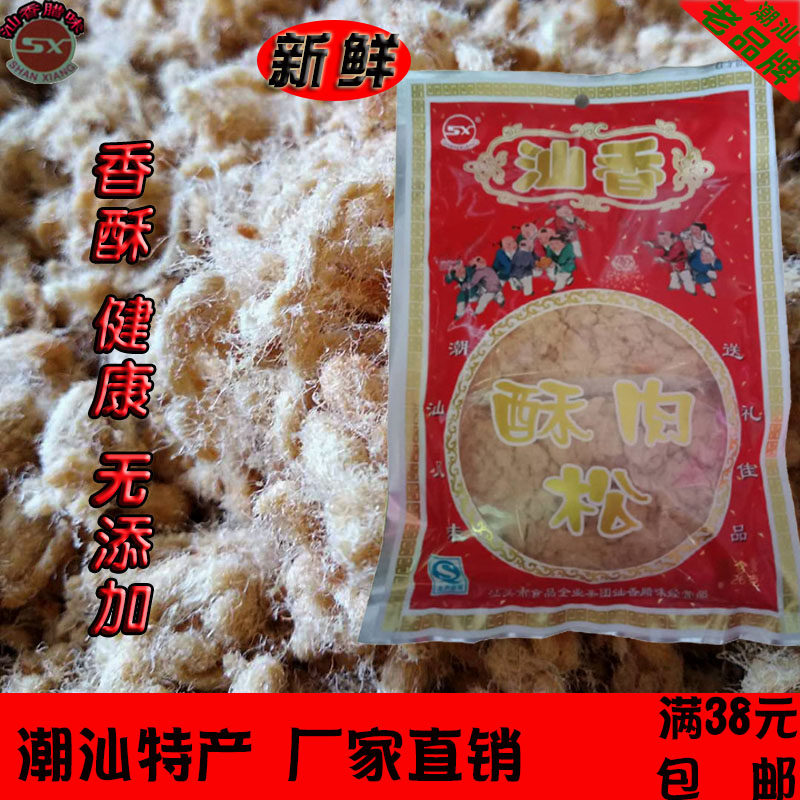The Chaoshan Shanxiang Original Taste Crisp meat Songsong Big Bé Child Nutrition plus-size Flesh Pine Baking special