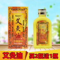 Moxibustion body massage oil nursing scraping oil through meridian wormwood essential oil spa pushing oil whole body moxibustion liquid physiotherapy