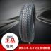 Lốp xe ô tô mới 145 / 70R12 cho hoàng tử hạnh phúc xe hơi Swift xe linh dương xe điện