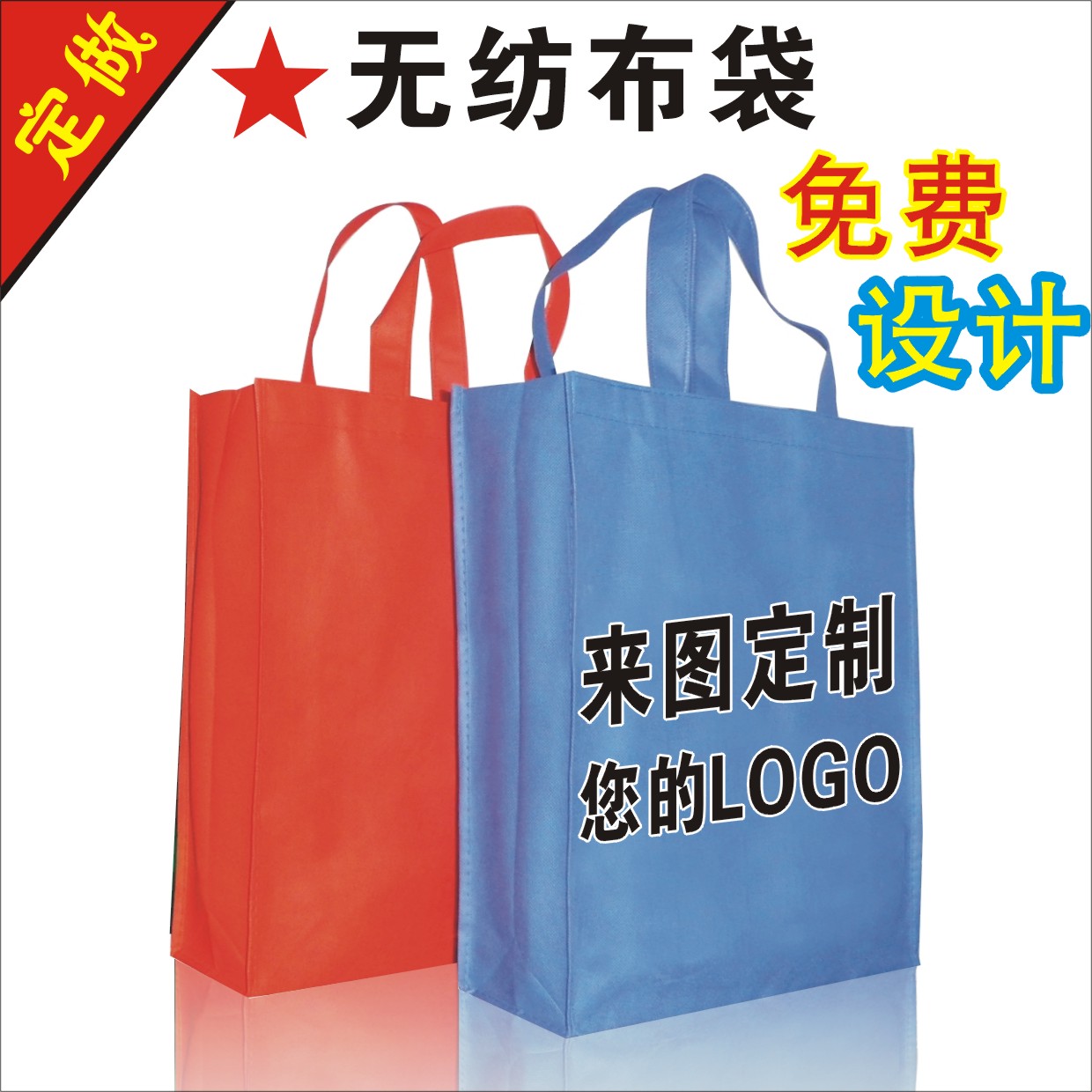 Non-woven bag custom non-woven bag custom environmental bag spot shopping bag custom tote bag free design