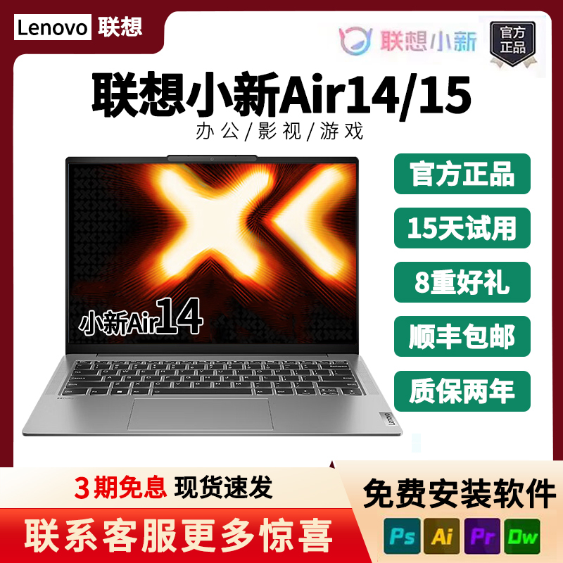 Lenovo/Lenovo Xiaoxin Series Air14 Xiaoxin15 Student Study, Office, Business Thin and Light Notebook