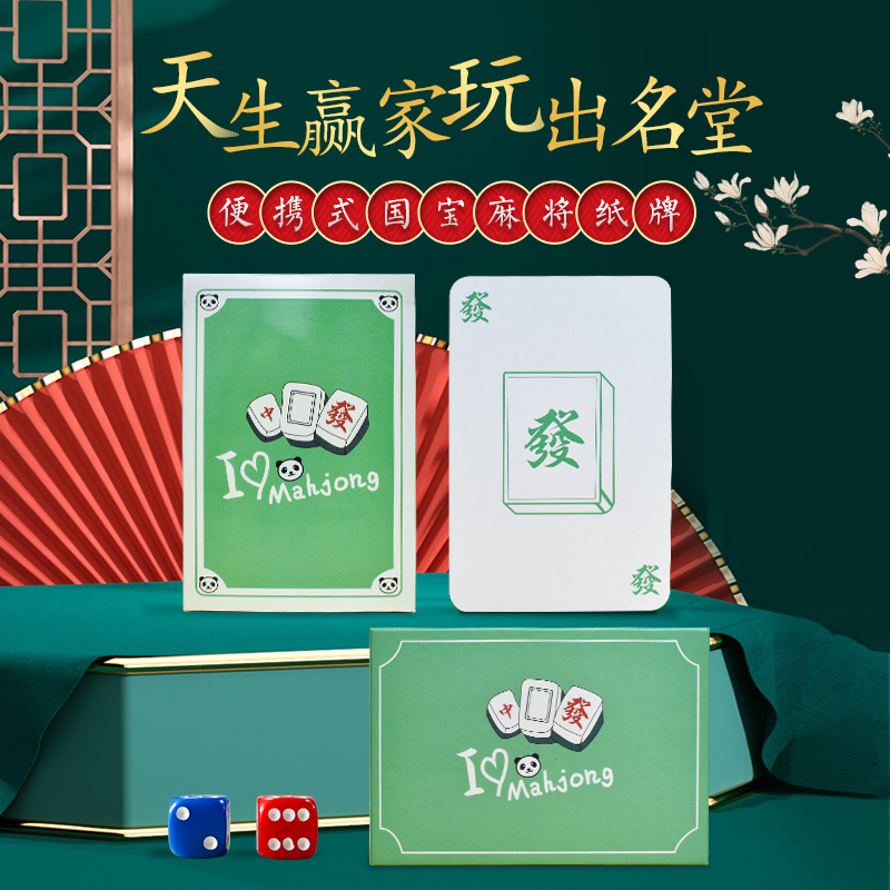 DIY Zhengyinfang Guochao Solitaire Mahjong Custom 136 Travel Portable Texas Hold'em Paper Creative Board Games
