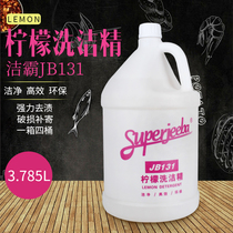Jieba JB131 lemon detergent sink bucket hand guard large bottle strong oil removal decontamination hotel household