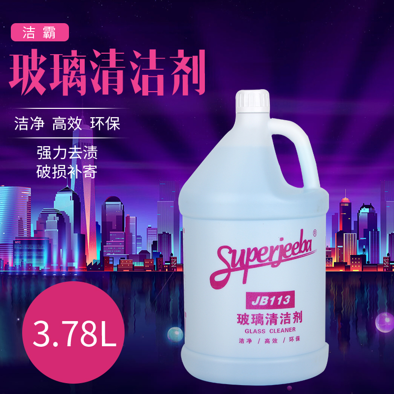 A spoonlight of Lin JB113 glass cleaner Windows Strong de-dilution bathroom glass water hotel household scale cleaning liquid