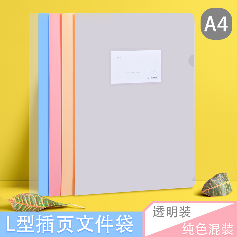 Shengqi a4 transparent folder plug-in L-type file bag monolithic information clip file cover office supplies