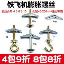 Iron aircraft expansion screw Hollow wall gypsum board prefabricated board Orchid clip fiberboard wall Tiger umbrella expansion bolt expansion plug