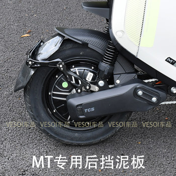 Maverick ຍານພາຫະນະໄຟຟ້າ mt mudguard fender ຫລັງພິເສດ