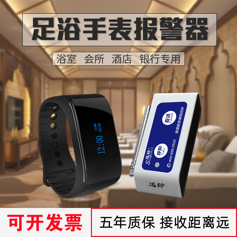 Xun Ling wireless service Bell foot bath club one key emergency alarm vibrating bracelet tea house watch pager